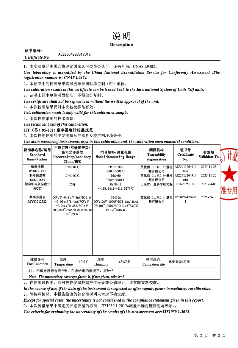 蚌埠藍(lán)科途-高精度數(shù)字溫度計(jì)(-50-450℃)校準(zhǔn)證書-2.jpg