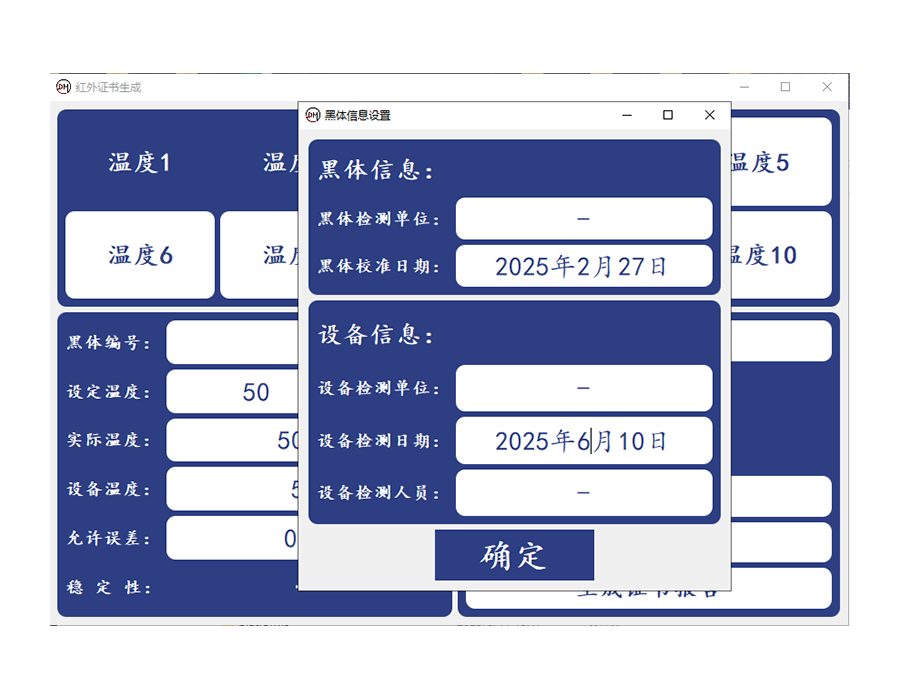 軟件22 黑體證書預設10溫度+生成證書 (3).jpg