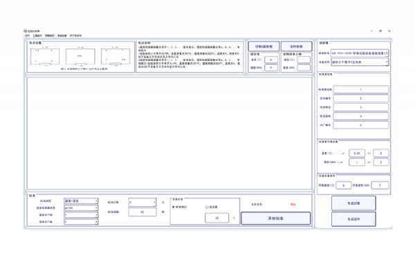 DY-XJY02溫濕度巡檢儀上位機(jī)軟件