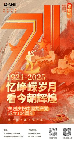 黨的光輝照我心 | 熱烈慶祝中國共產(chǎn)黨成立104周年！