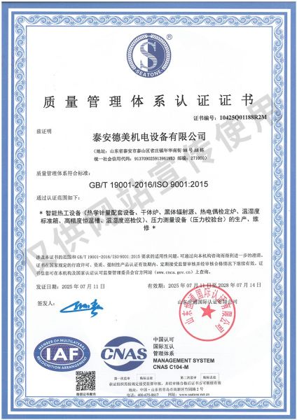 質(zhì)量管理體系認(rèn)證證書(shū)