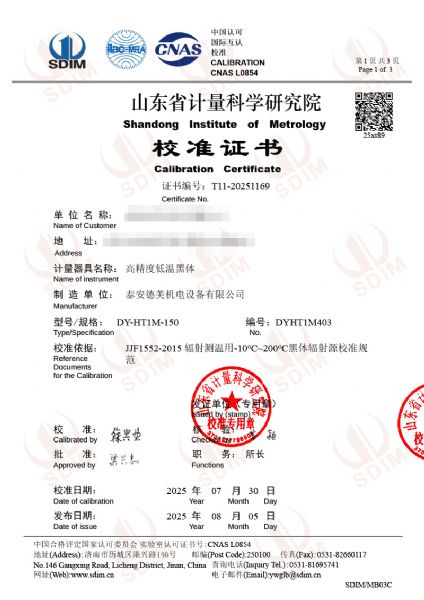 高精度低溫黑體（-10-100℃）校準證書