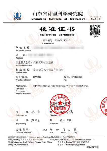 高精度熱管恒溫槽（50-300℃）校準證書