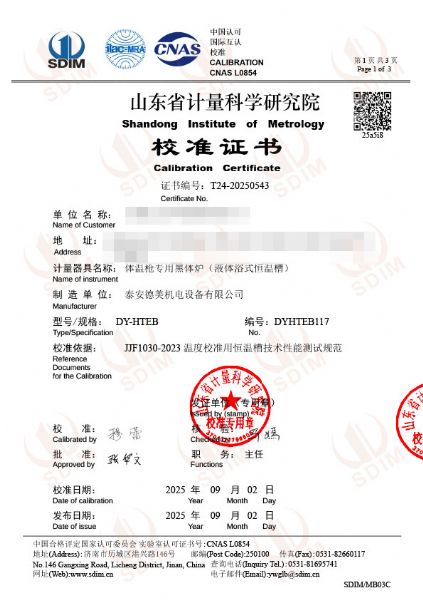 液體浴式恒溫槽20-50℃校準證書
