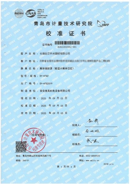 額溫計黑體空腔-校準證書