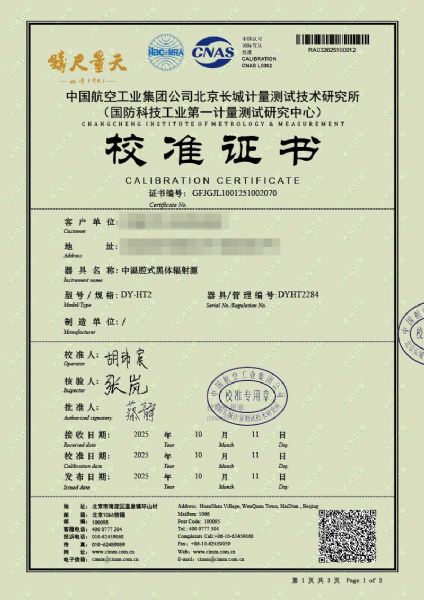 中溫腔式黑體輻射源（50-700℃）校準證書